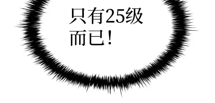 漫画《成为塔防游戏里的暴君》第20话第24张图