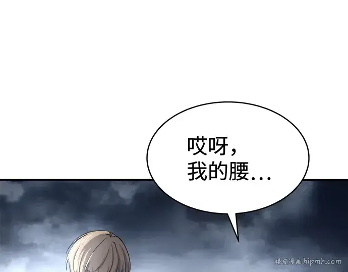漫画《成为塔防游戏里的暴君》第20话第240张图