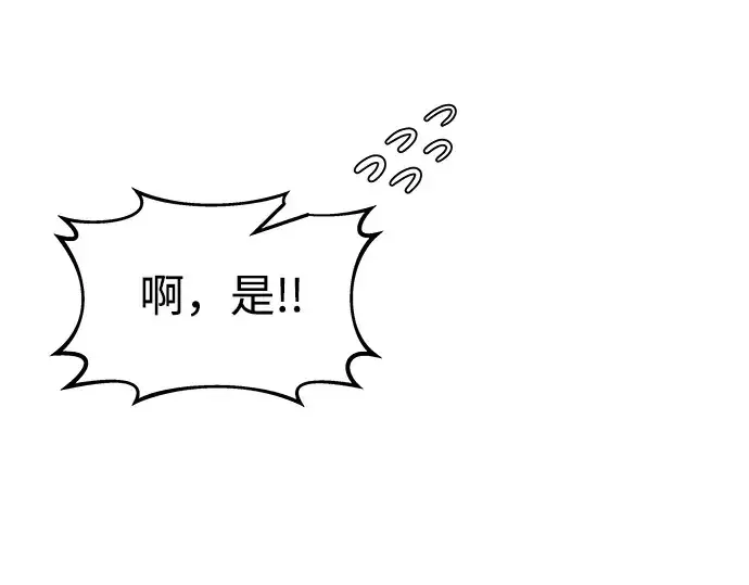 漫画《成为塔防游戏里的暴君》第20话第60张图