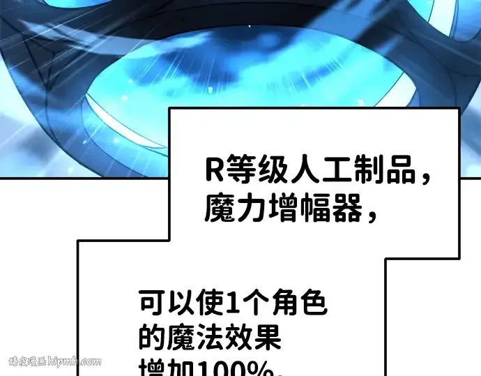 漫画《成为塔防游戏里的暴君》第20话第64张图