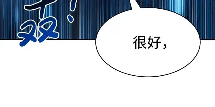漫画《成为塔防游戏里的暴君》第20话第76张图