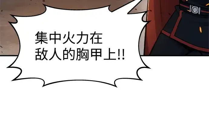 漫画《成为塔防游戏里的暴君》第20话第82张图