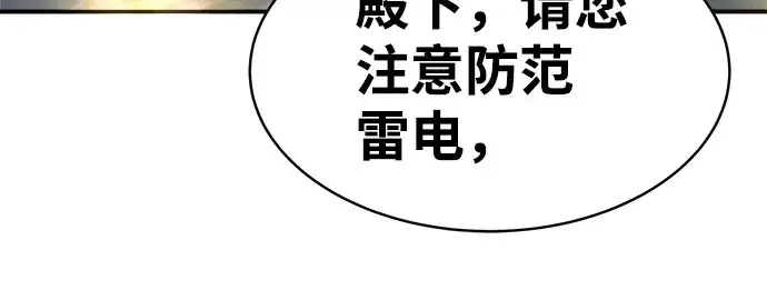 漫画《成为塔防游戏里的暴君》第20话第88张图