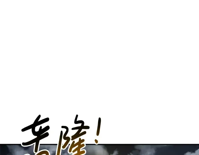 漫画《成为塔防游戏里的暴君》第20话第89张图