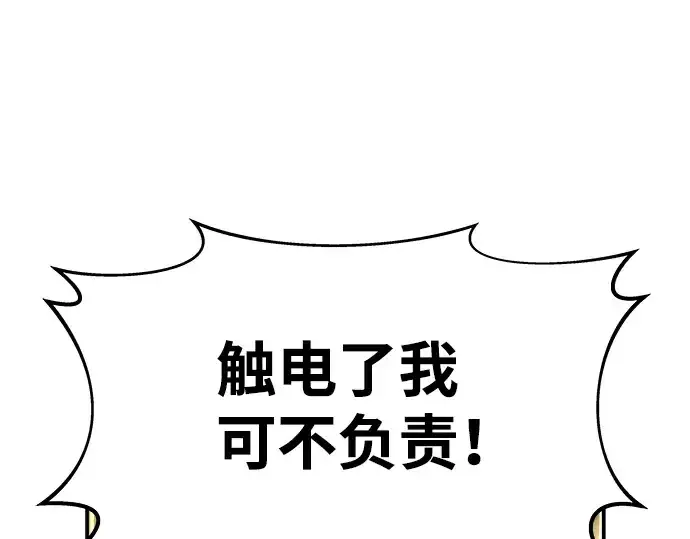 漫画《成为塔防游戏里的暴君》第20话第92张图