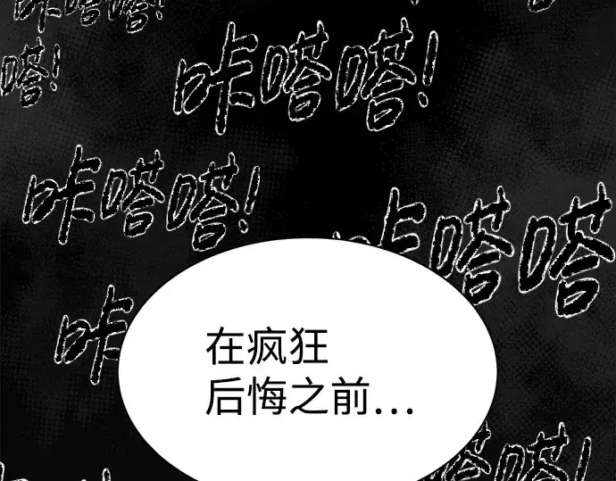 漫画《成为塔防游戏里的暴君》第23话第101张图