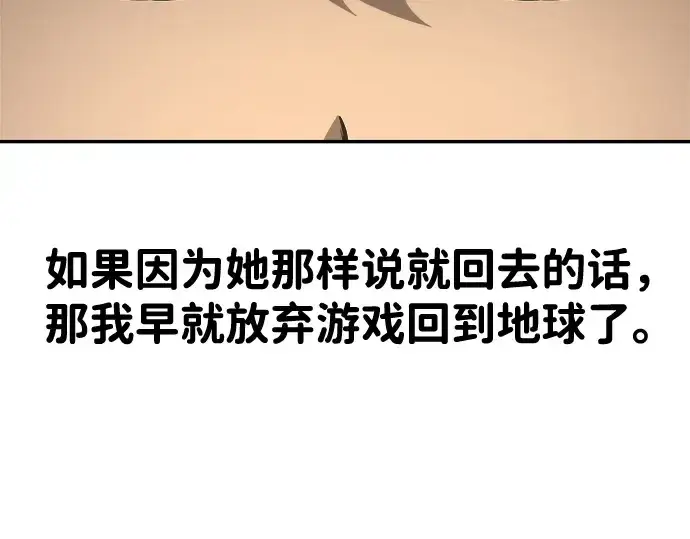 漫画《成为塔防游戏里的暴君》第23话第105张图