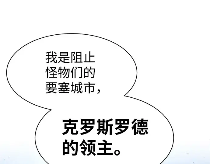 漫画《成为塔防游戏里的暴君》第23话第107张图