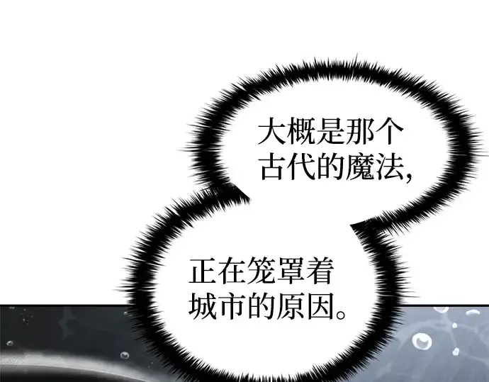 漫画《成为塔防游戏里的暴君》第23话第11张图