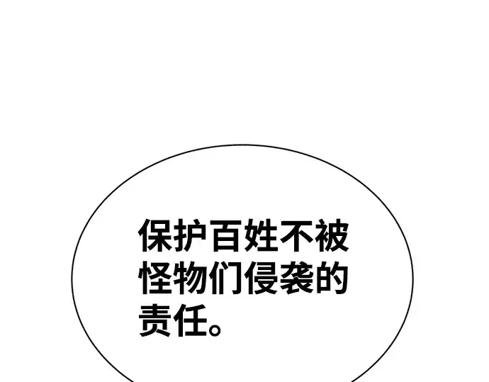 漫画《成为塔防游戏里的暴君》第23话第111张图