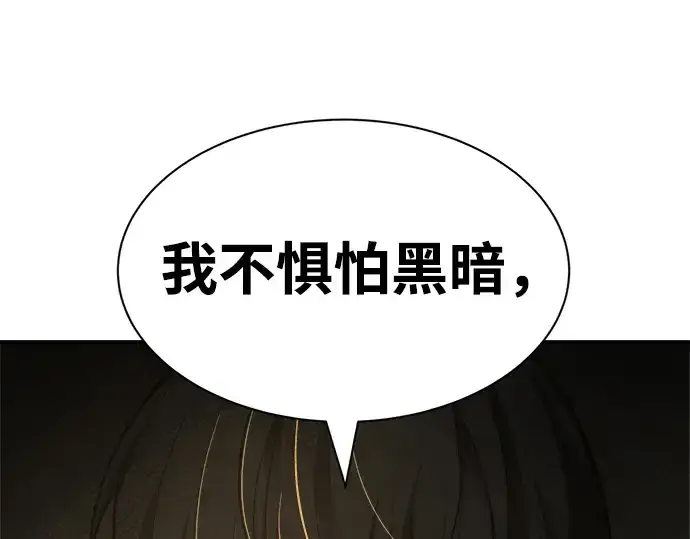漫画《成为塔防游戏里的暴君》第23话第113张图