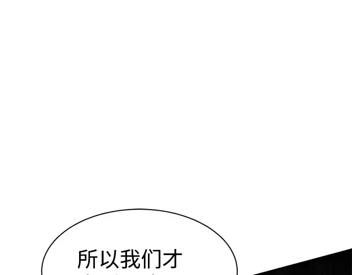漫画《成为塔防游戏里的暴君》第23话第117张图