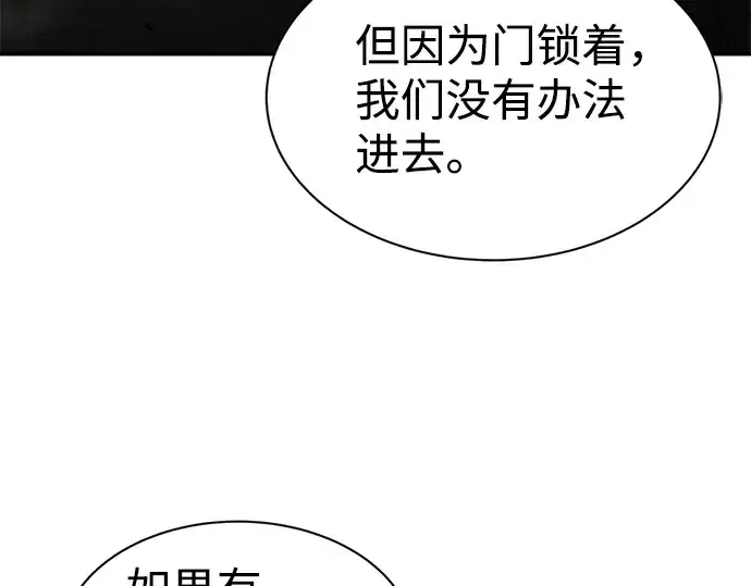 漫画《成为塔防游戏里的暴君》第23话第121张图