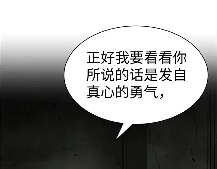 漫画《成为塔防游戏里的暴君》第23话第130张图