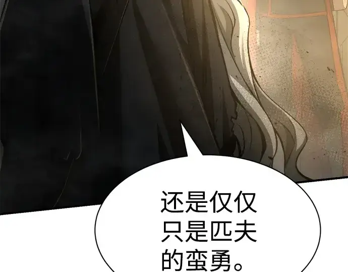漫画《成为塔防游戏里的暴君》第23话第132张图