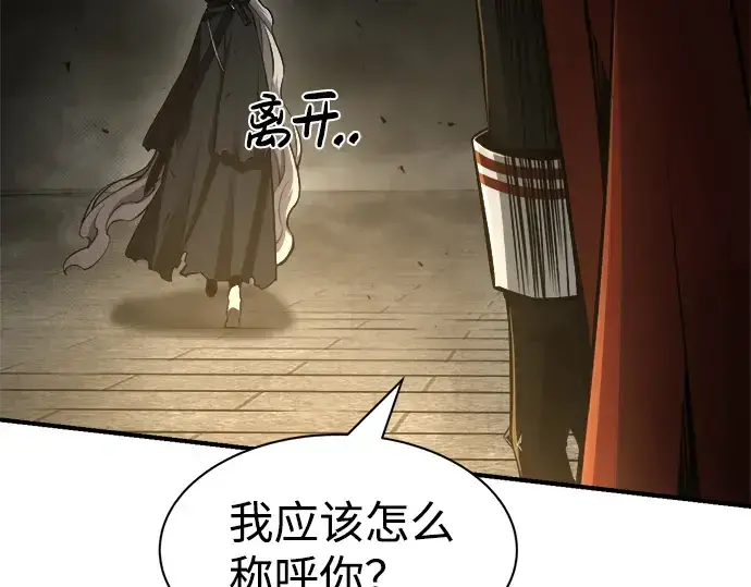 漫画《成为塔防游戏里的暴君》第23话第135张图
