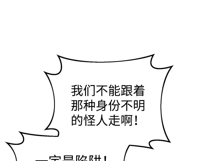 漫画《成为塔防游戏里的暴君》第23话第154张图