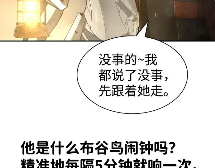 漫画《成为塔防游戏里的暴君》第23话第156张图