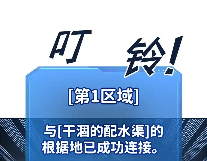漫画《成为塔防游戏里的暴君》第23话第187张图