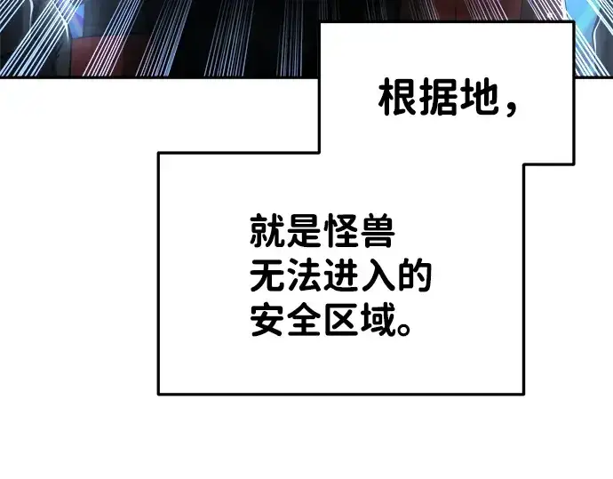 漫画《成为塔防游戏里的暴君》第23话第190张图