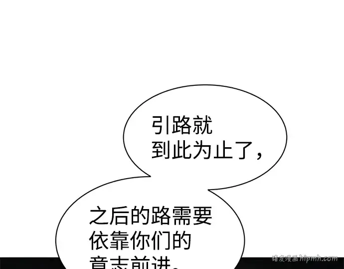 漫画《成为塔防游戏里的暴君》第23话第200张图