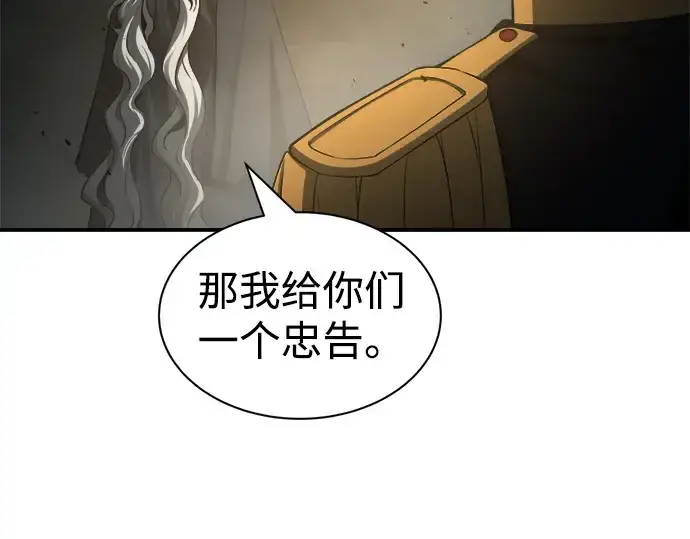 漫画《成为塔防游戏里的暴君》第23话第212张图