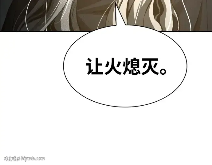 漫画《成为塔防游戏里的暴君》第23话第216张图
