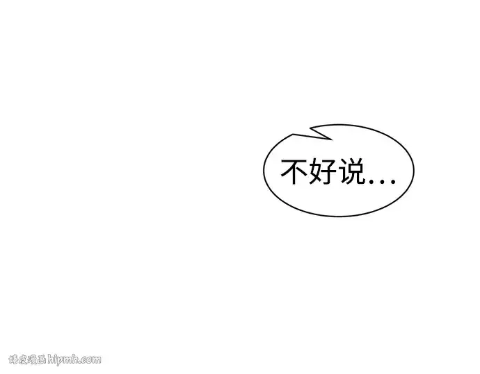 漫画《成为塔防游戏里的暴君》第23话第232张图