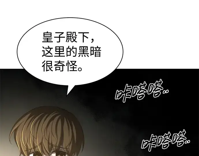 漫画《成为塔防游戏里的暴君》第23话第234张图