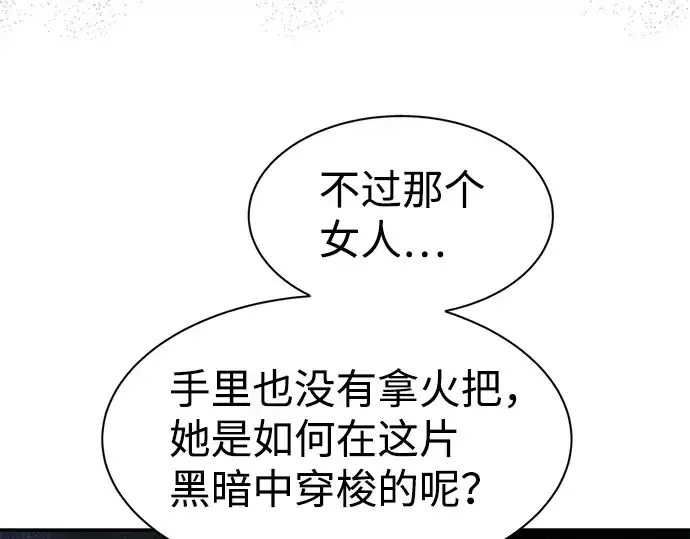 漫画《成为塔防游戏里的暴君》第23话第241张图