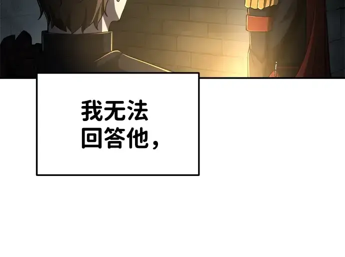 漫画《成为塔防游戏里的暴君》第23话第243张图
