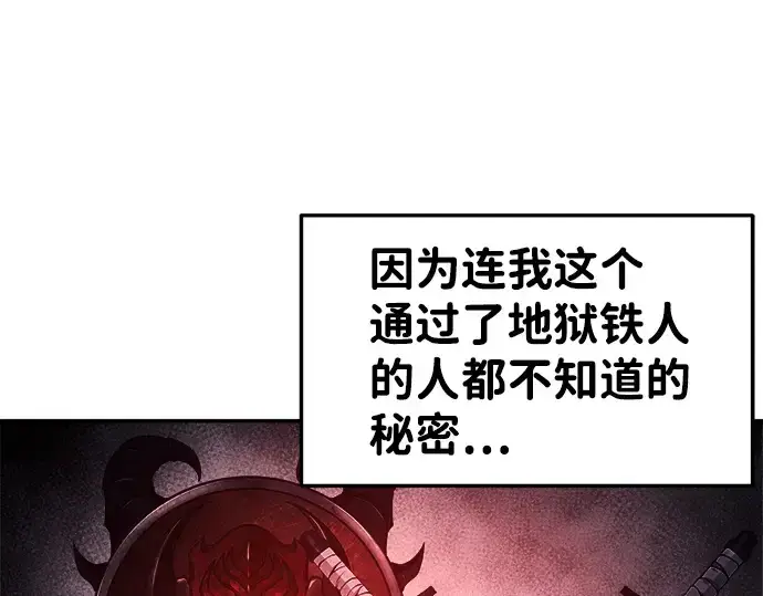漫画《成为塔防游戏里的暴君》第23话第244张图