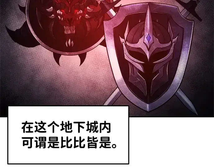 漫画《成为塔防游戏里的暴君》第23话第245张图