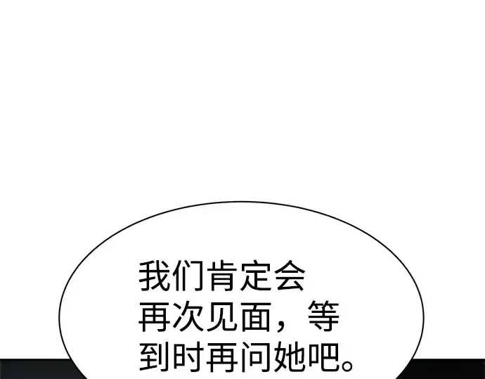 漫画《成为塔防游戏里的暴君》第23话第249张图