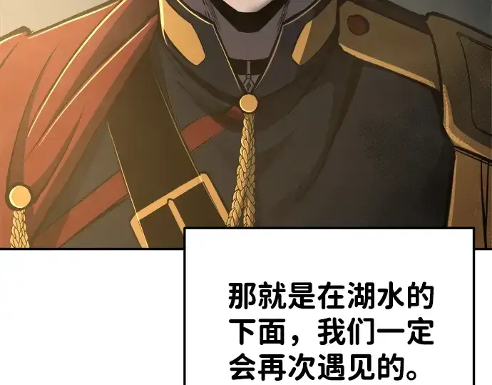 漫画《成为塔防游戏里的暴君》第23话第251张图