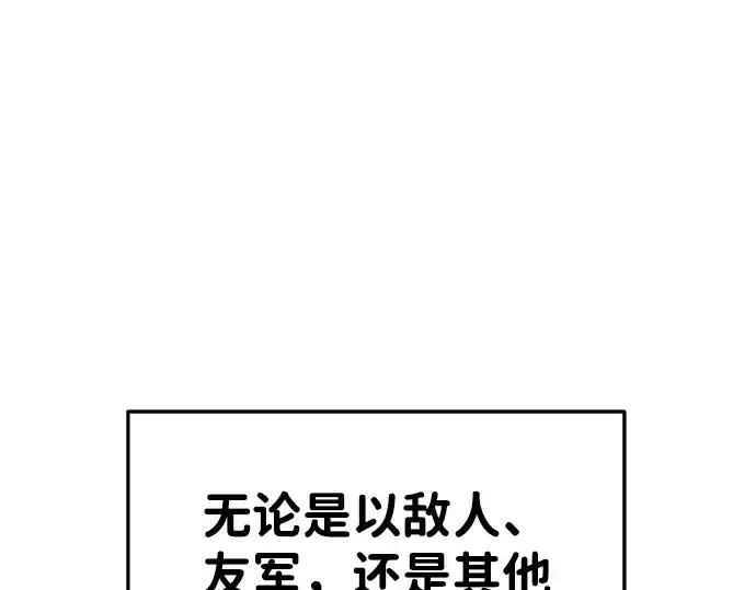漫画《成为塔防游戏里的暴君》第23话第253张图
