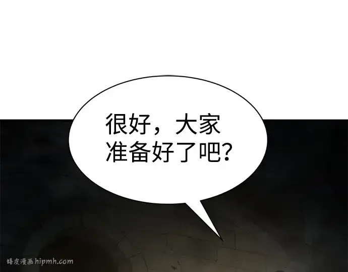 漫画《成为塔防游戏里的暴君》第23话第256张图