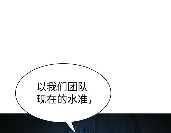 漫画《成为塔防游戏里的暴君》第23话第262张图