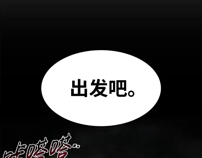 漫画《成为塔防游戏里的暴君》第23话第266张图