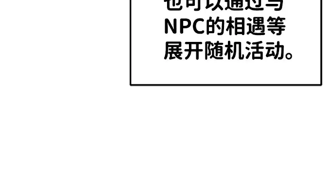 漫画《成为塔防游戏里的暴君》第23话第280张图