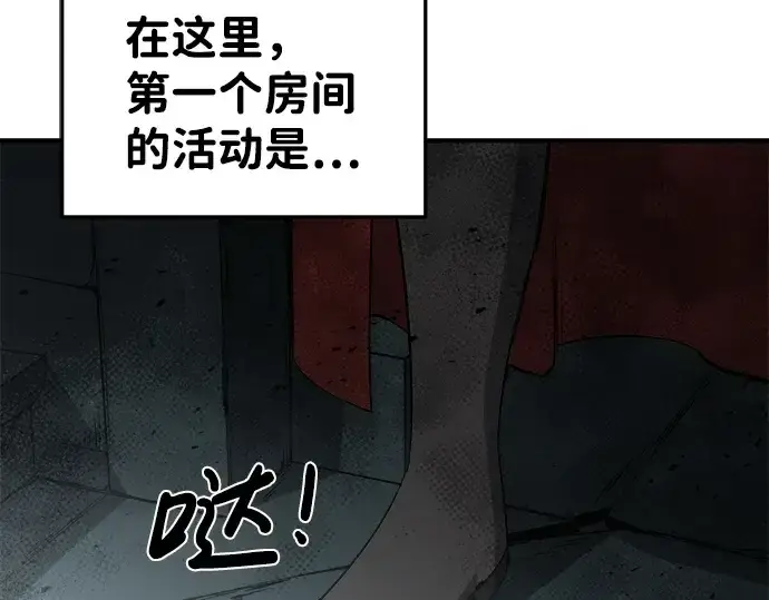 漫画《成为塔防游戏里的暴君》第23话第282张图