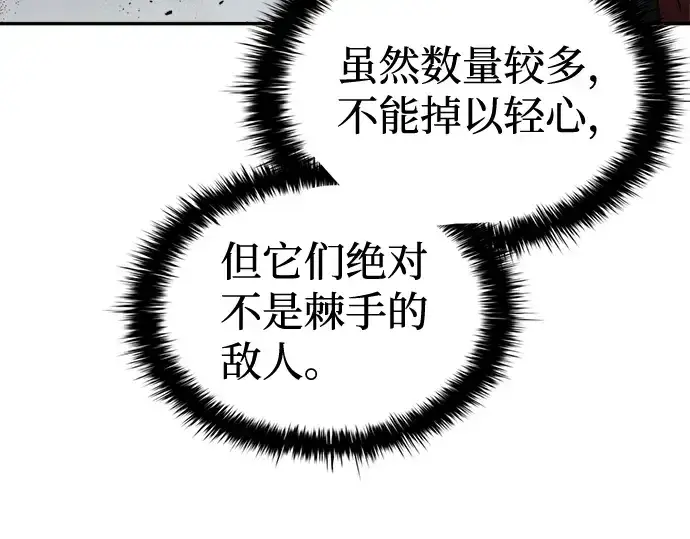 漫画《成为塔防游戏里的暴君》第23话第297张图