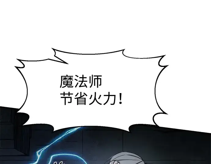 漫画《成为塔防游戏里的暴君》第23话第309张图