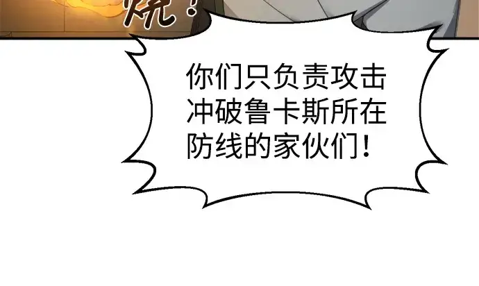 漫画《成为塔防游戏里的暴君》第23话第311张图