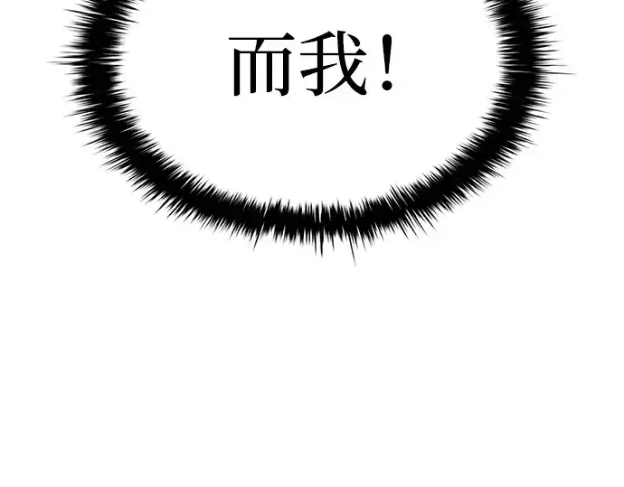 漫画《成为塔防游戏里的暴君》第23话第313张图