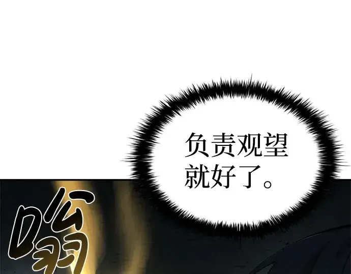 漫画《成为塔防游戏里的暴君》第23话第315张图