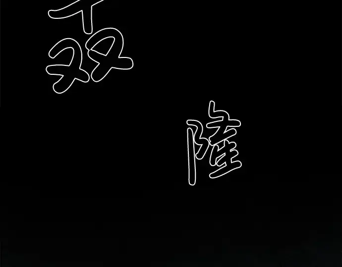 漫画《成为塔防游戏里的暴君》第23话第330张图