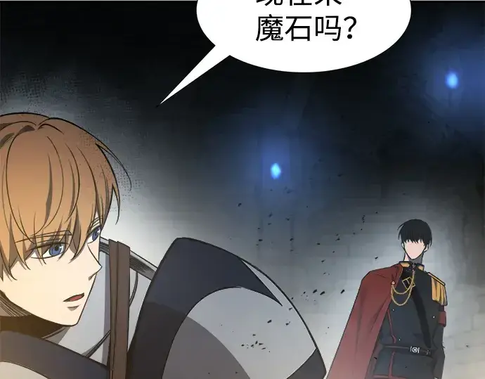 漫画《成为塔防游戏里的暴君》第23话第337张图