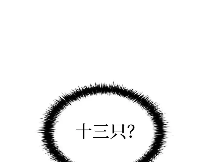 漫画《成为塔防游戏里的暴君》第23话第339张图
