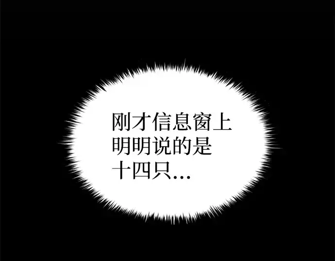 漫画《成为塔防游戏里的暴君》第23话第342张图